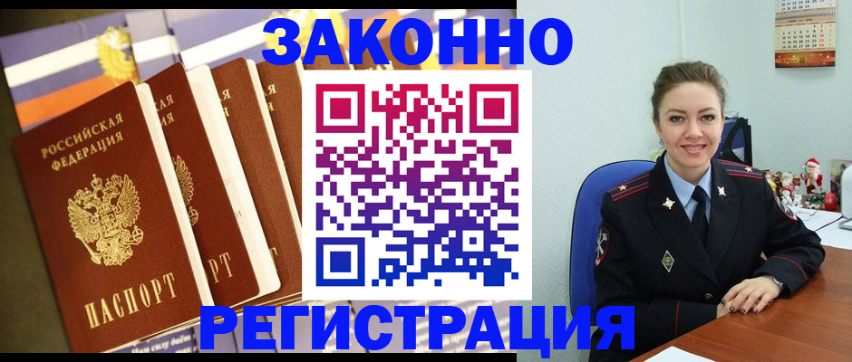 прописка в квартире в Гороховце