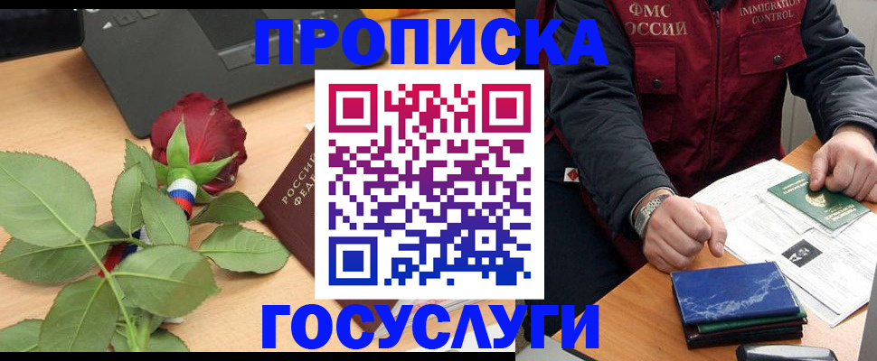 временная регистрация 2025 в Гороховце
